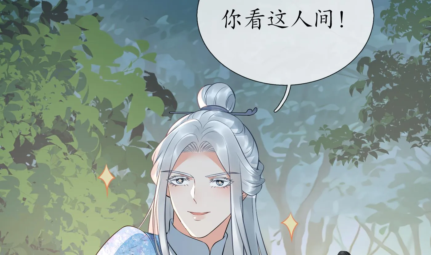 第79话 白煜仙师的壁咚 第26页