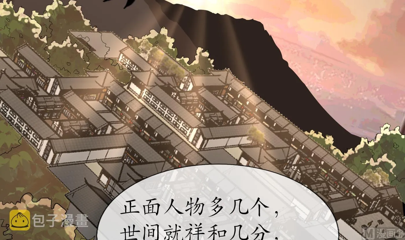 第79话 白煜仙师的壁咚 第30页