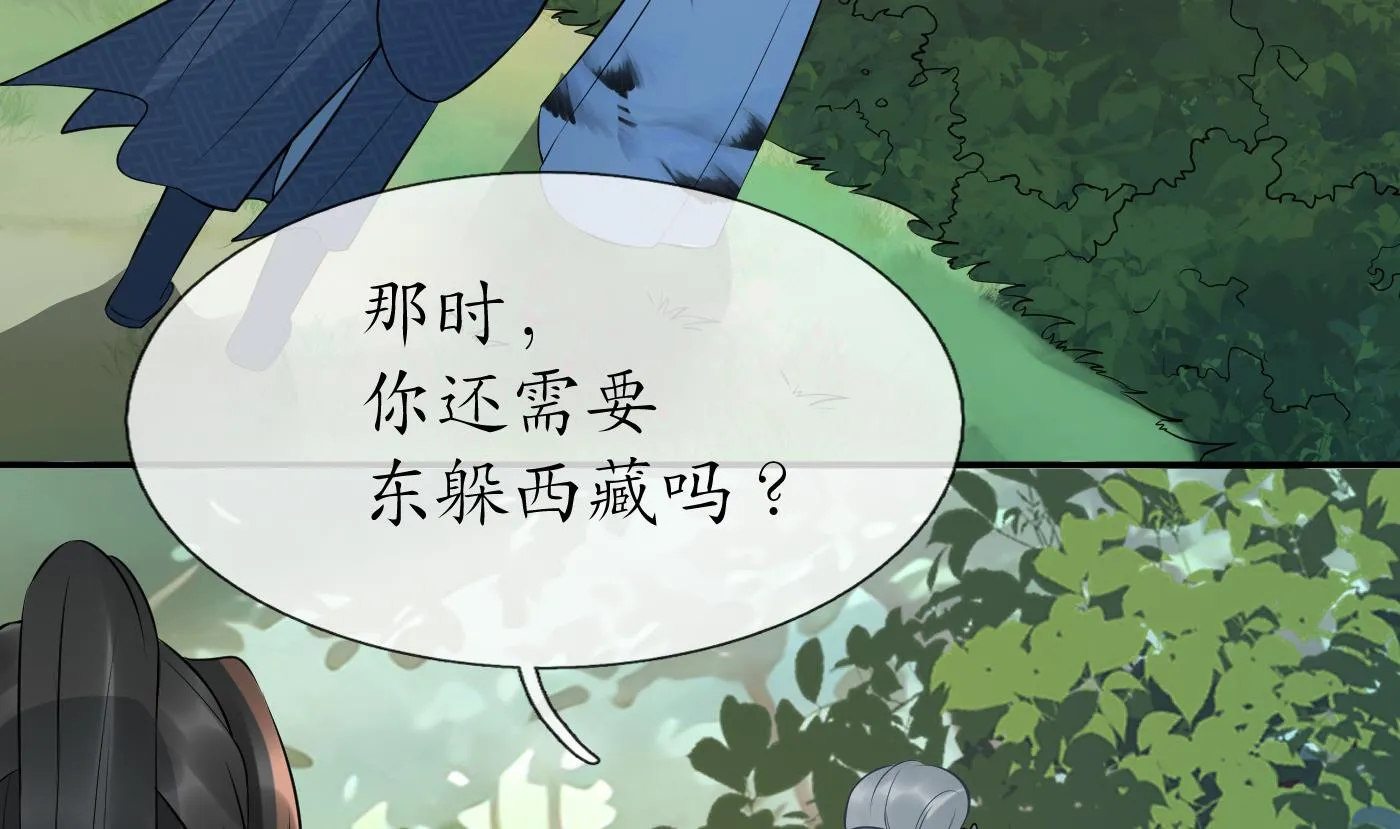 第79话 白煜仙师的壁咚 第32页