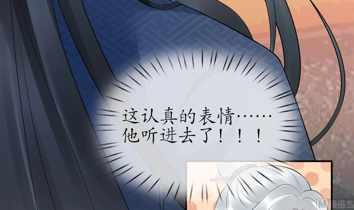 第79话 白煜仙师的壁咚 第39页