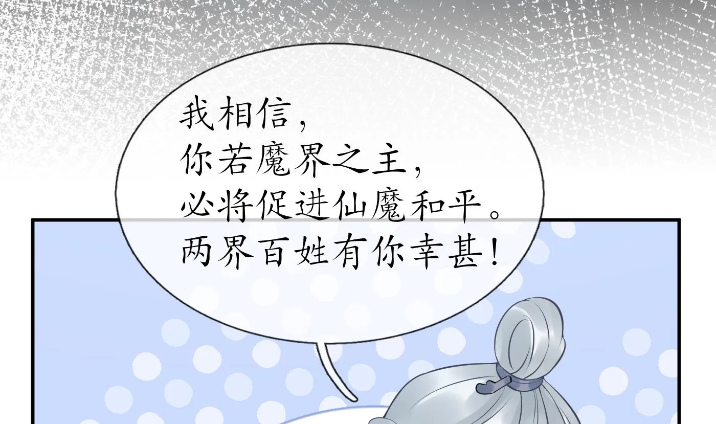 第79话 白煜仙师的壁咚 第41页