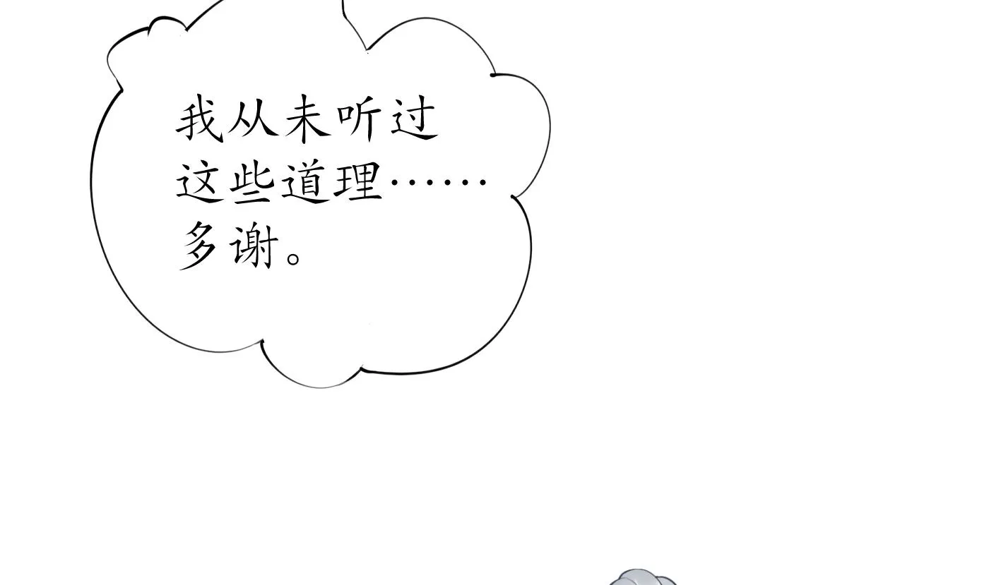 第79话 白煜仙师的壁咚 第43页