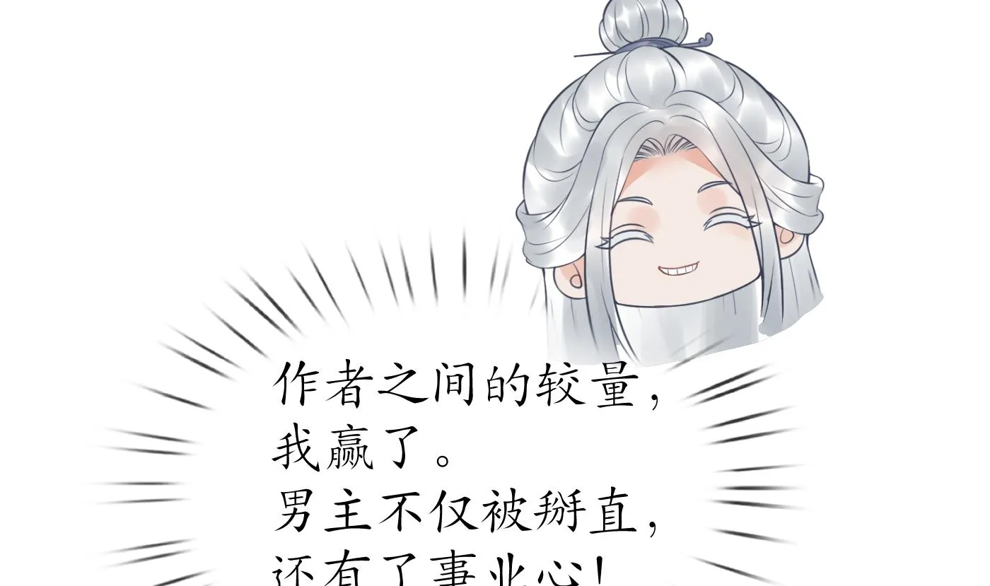 第79话 白煜仙师的壁咚 第44页