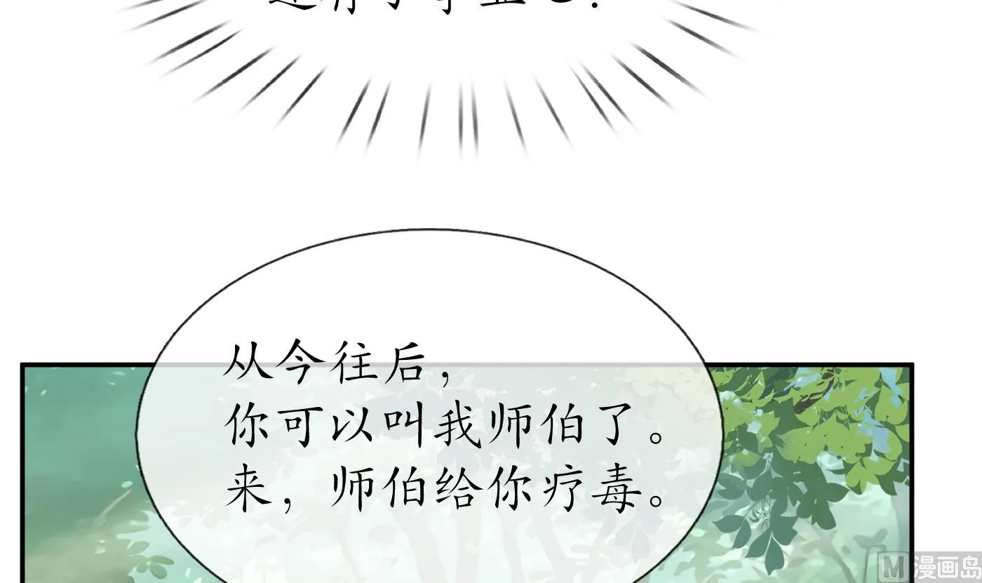 第79话 白煜仙师的壁咚 第45页
