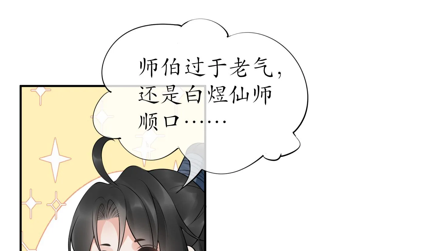 第79话 白煜仙师的壁咚 第49页