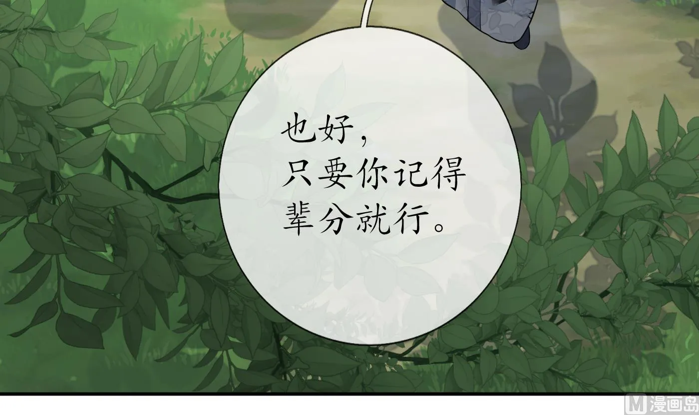 第79话 白煜仙师的壁咚 第54页