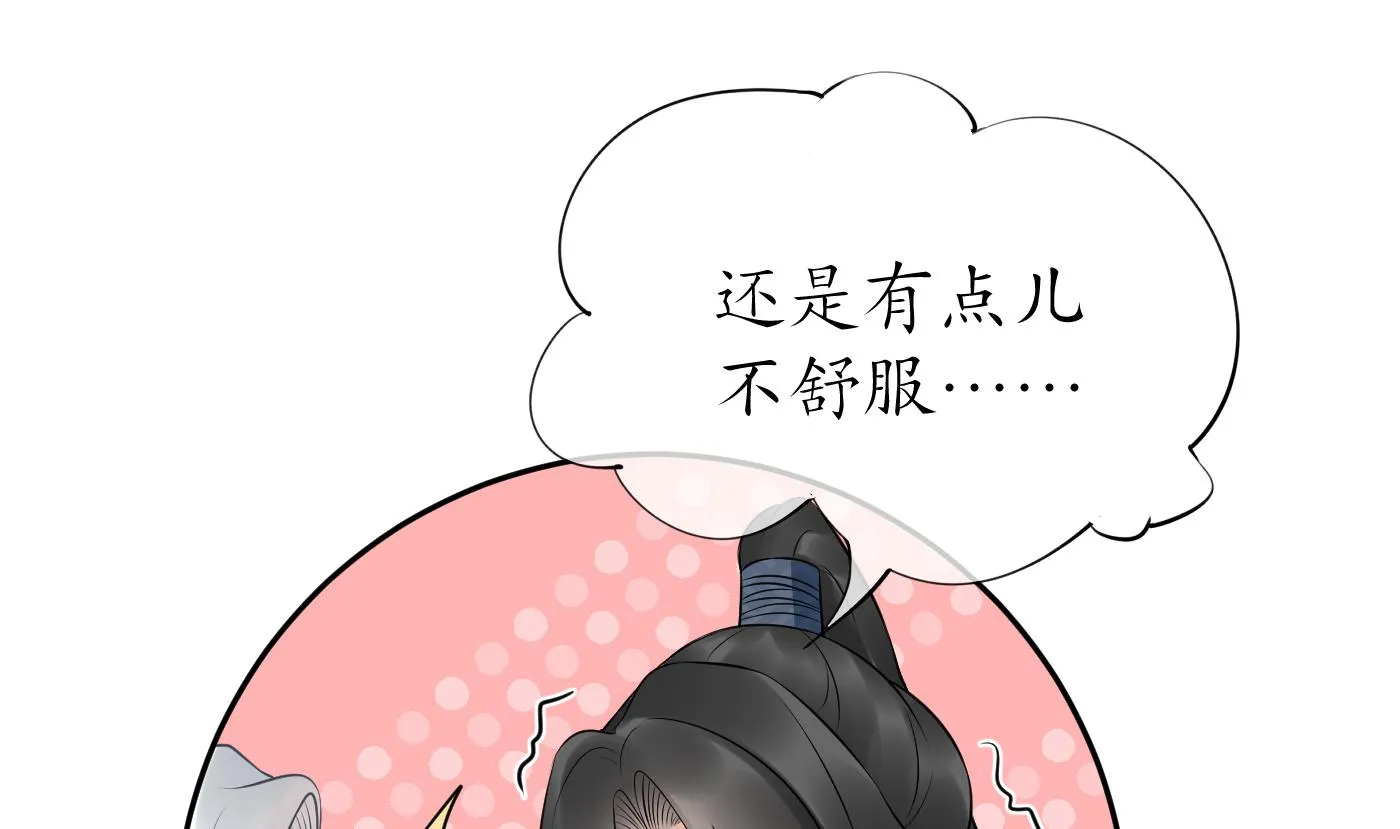 第79话 白煜仙师的壁咚 第55页