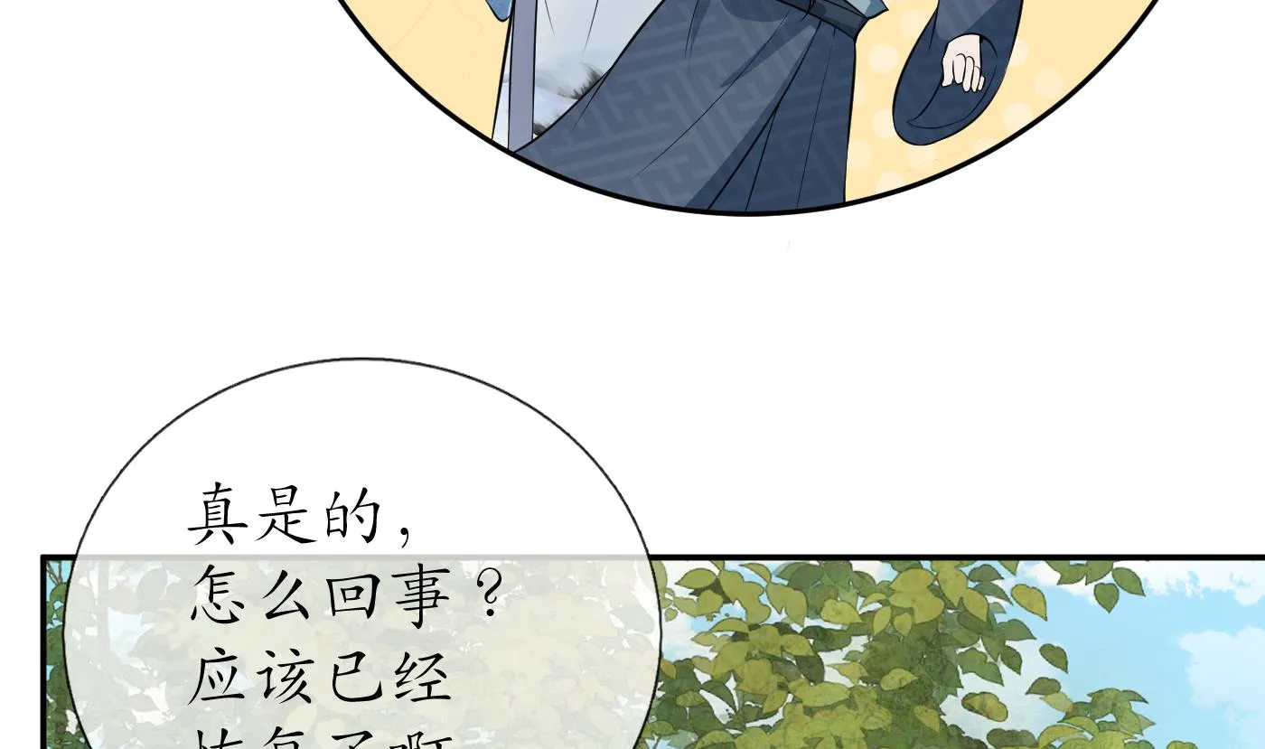 第79话 白煜仙师的壁咚 第58页