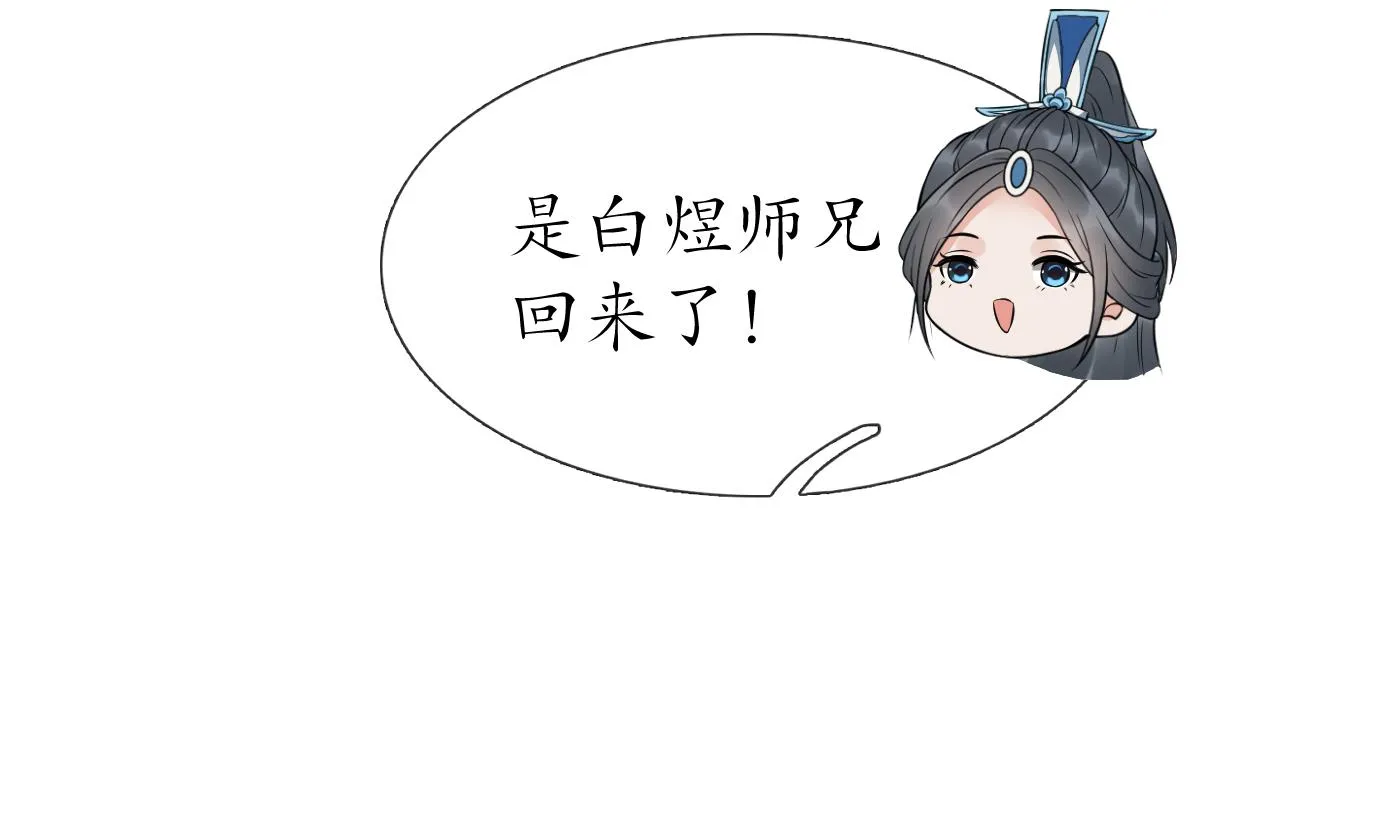 第79话 白煜仙师的壁咚 第64页