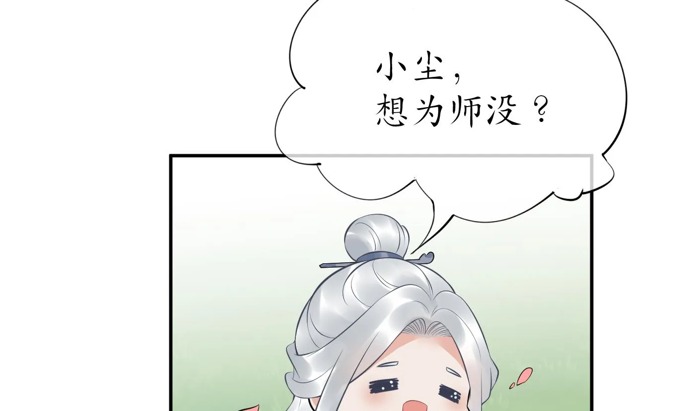 第79话 白煜仙师的壁咚 第67页