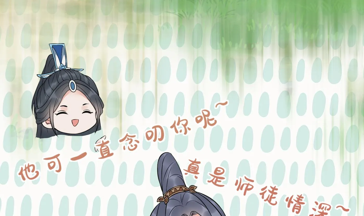 第79话 白煜仙师的壁咚 第71页