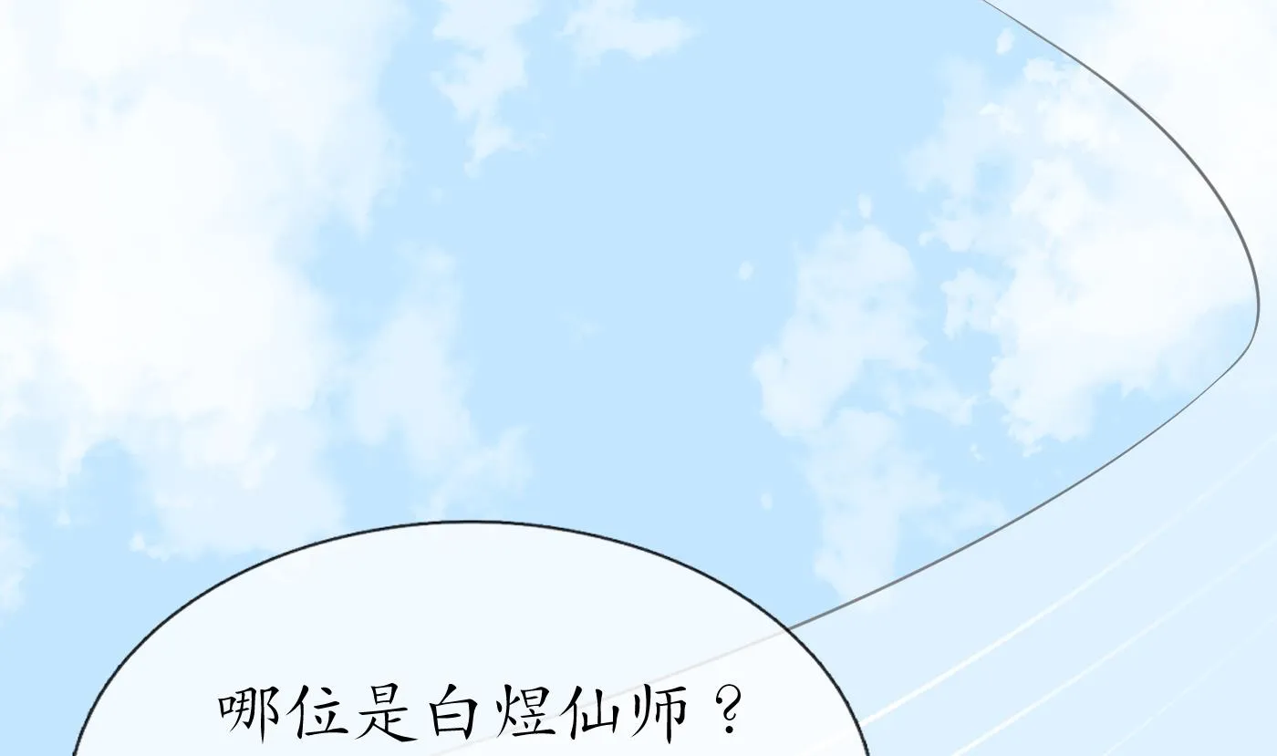 第79话 白煜仙师的壁咚 第77页