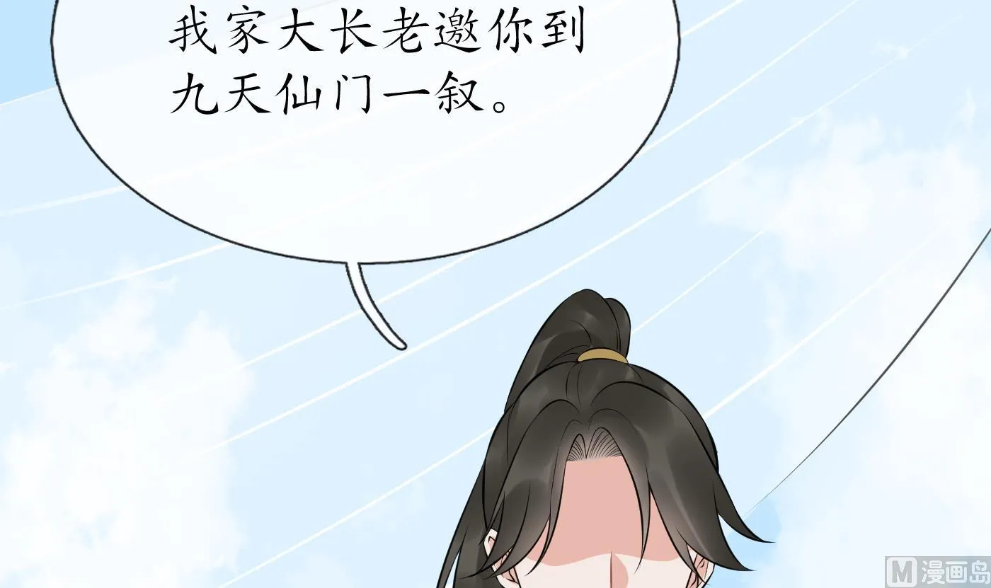 第79话 白煜仙师的壁咚 第78页