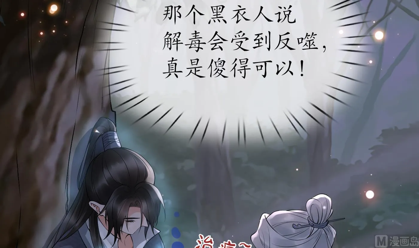 第78话 你是魔界太子 第9页