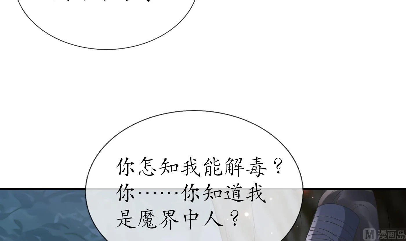 第78话 你是魔界太子 第39页
