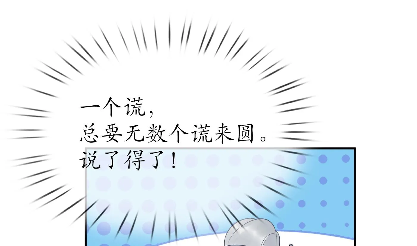 第78话 你是魔界太子 第43页