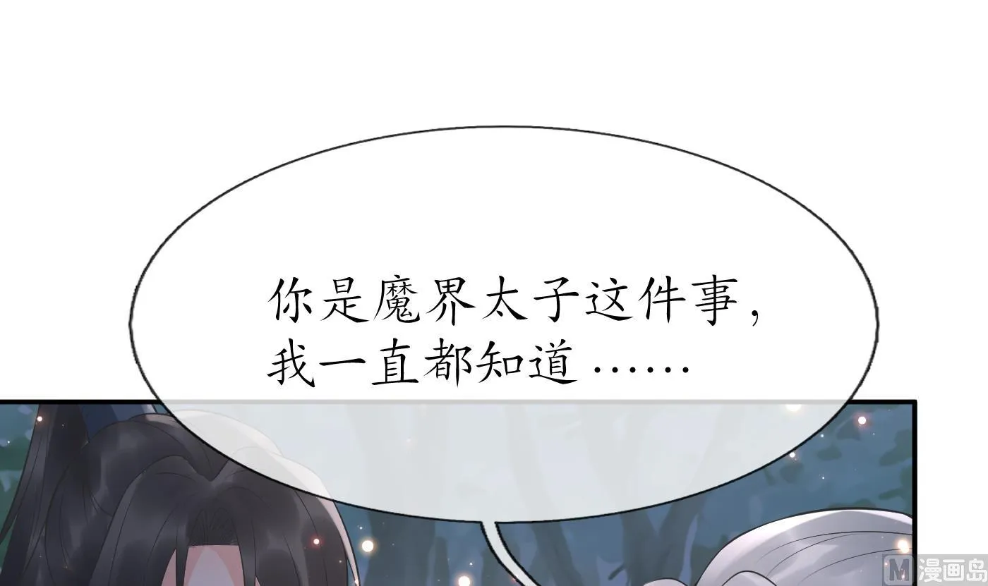 第78话 你是魔界太子 第45页