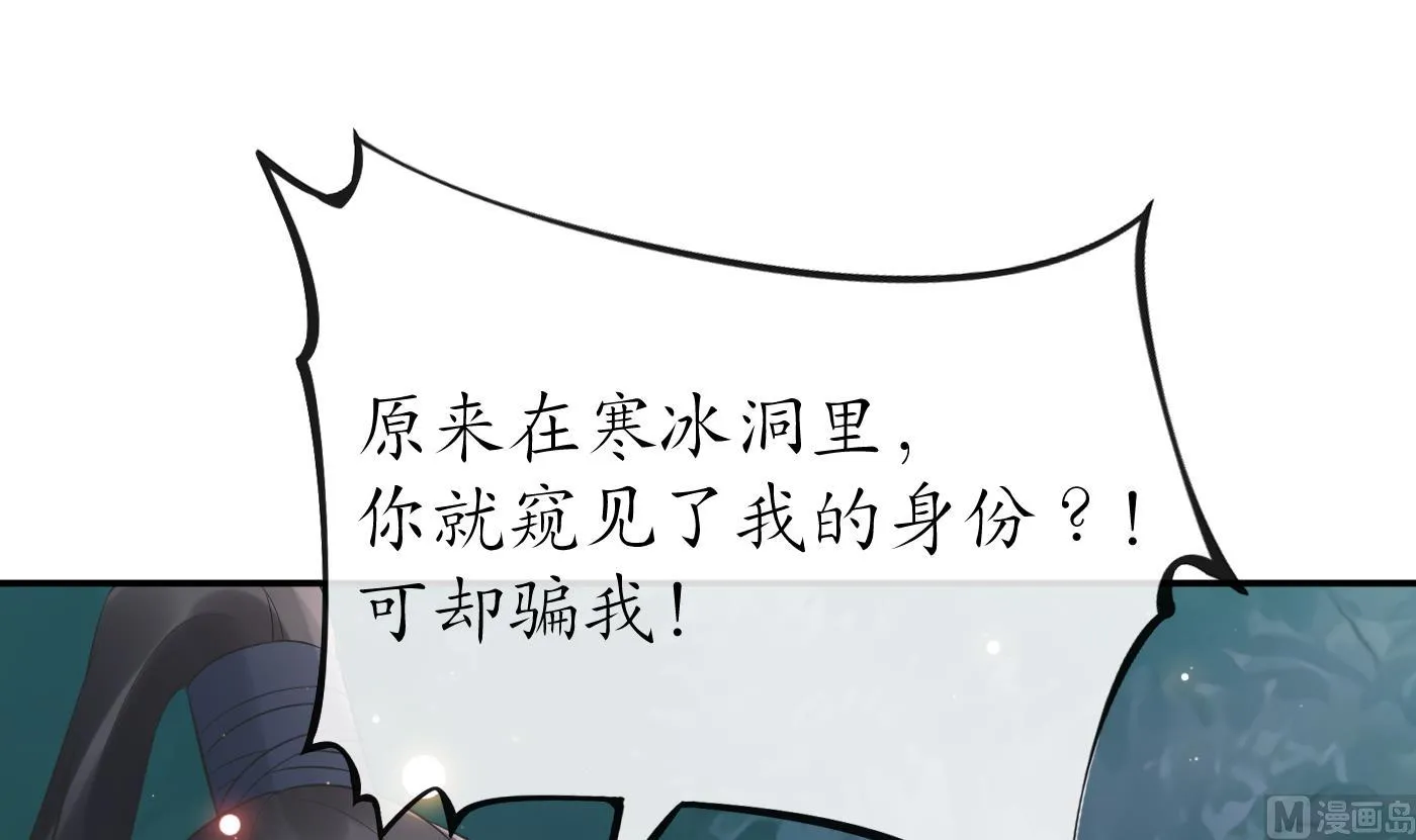 第78话 你是魔界太子 第48页