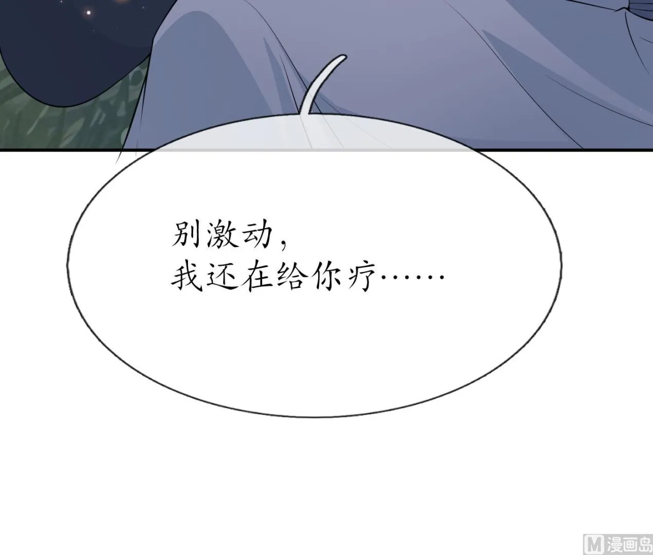 第78话 你是魔界太子 第51页