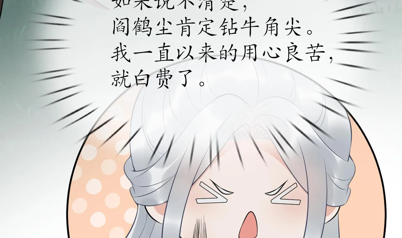 第78话 你是魔界太子 第62页