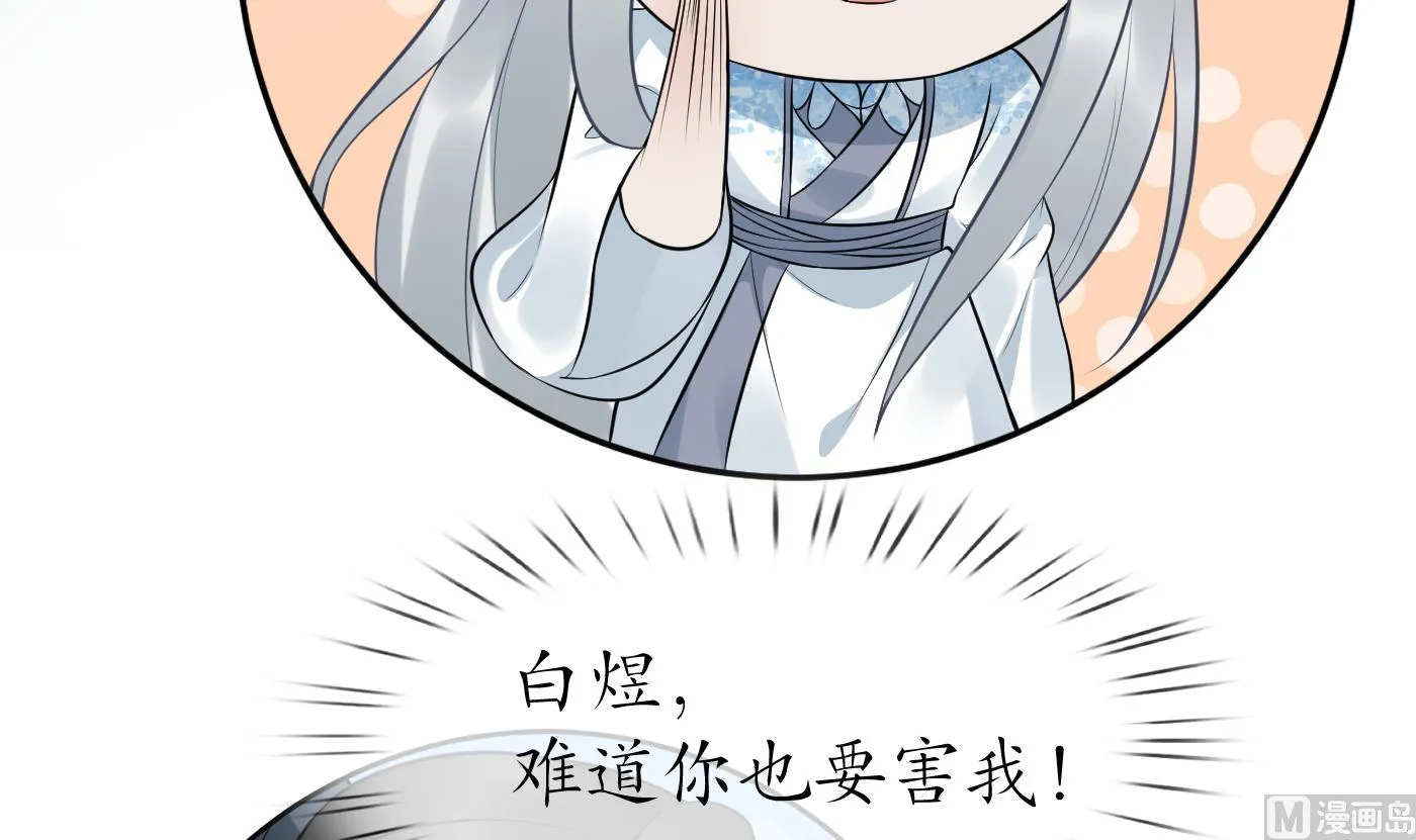 第78话 你是魔界太子 第63页