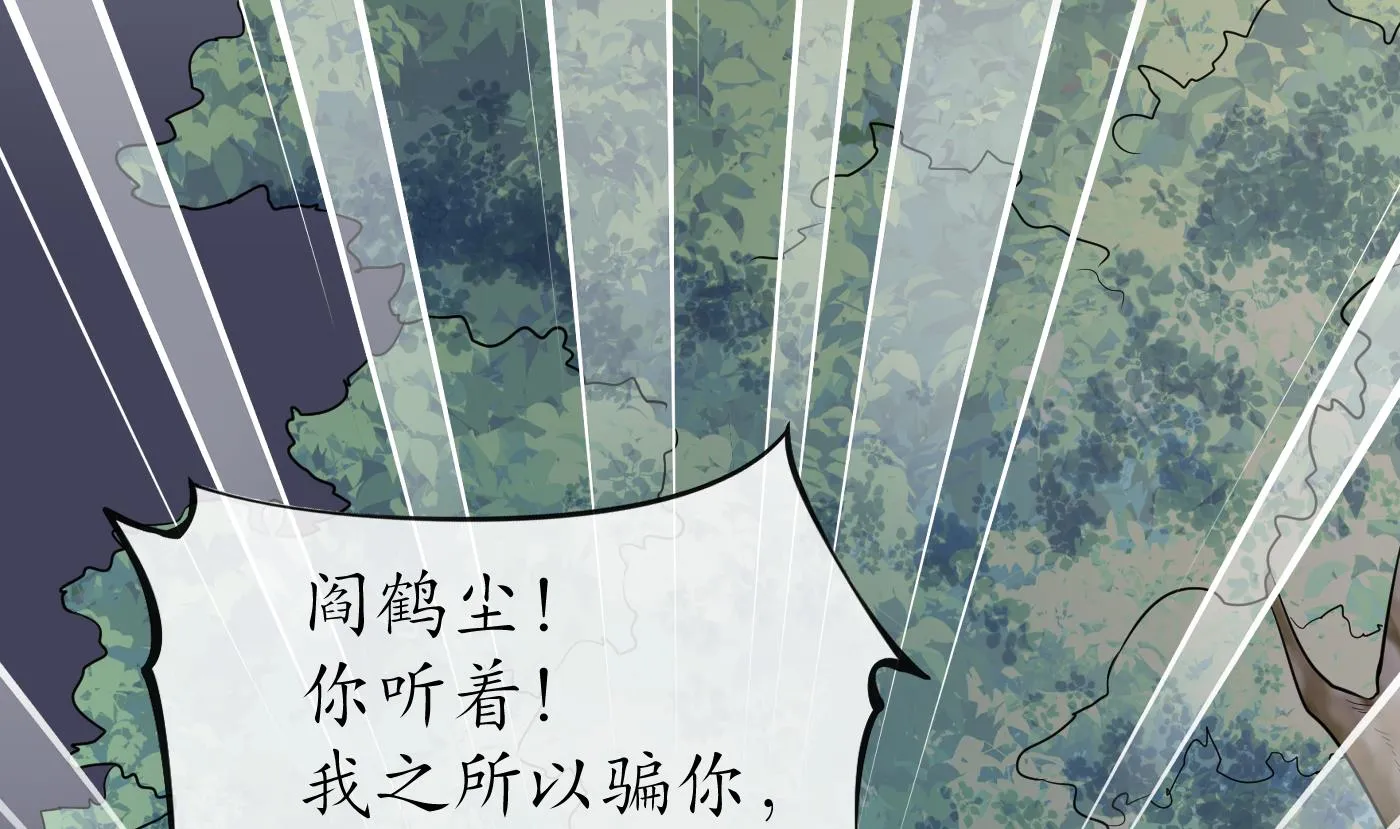 第78话 你是魔界太子 第71页
