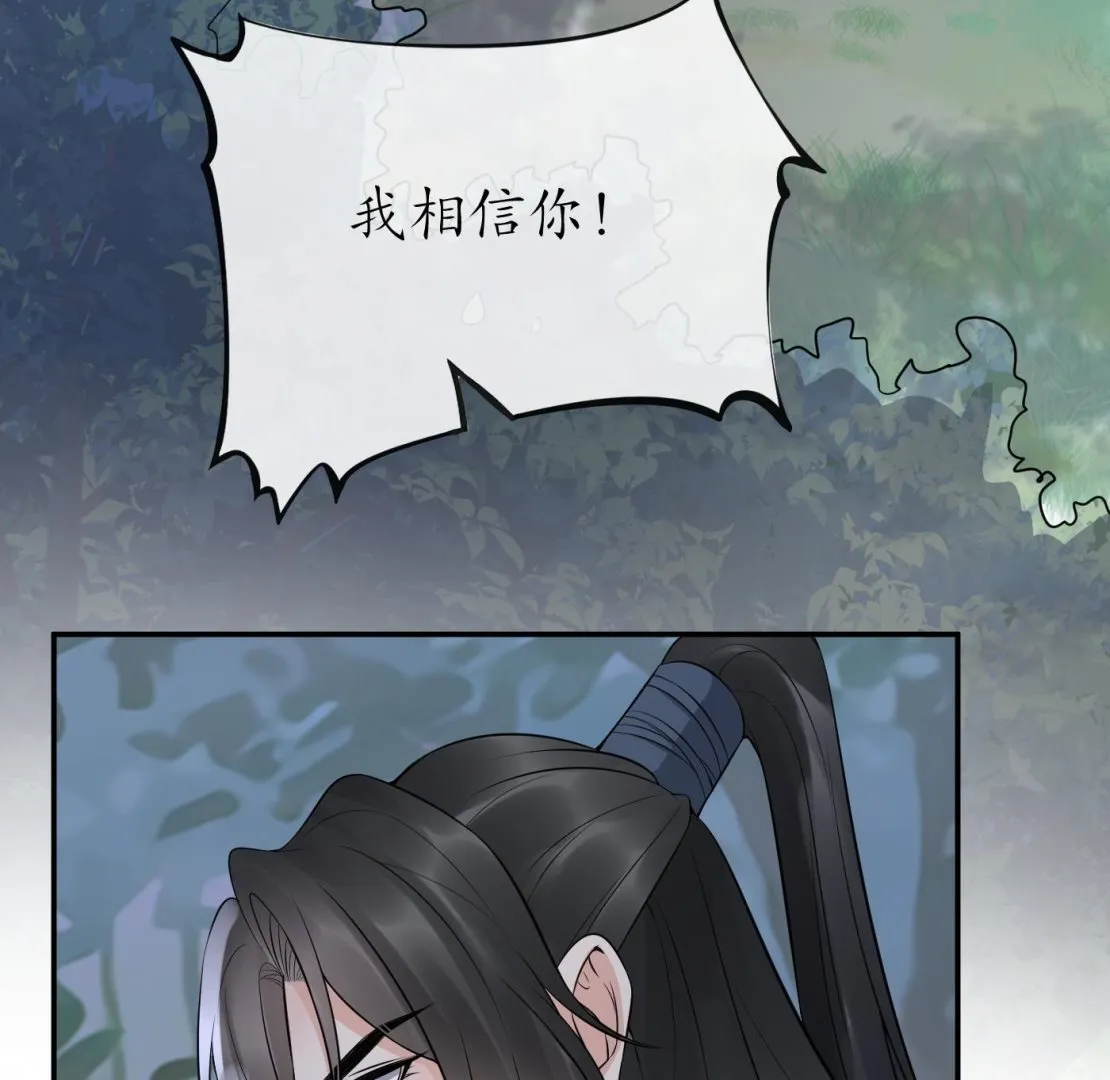 第78话 你是魔界太子 第76页