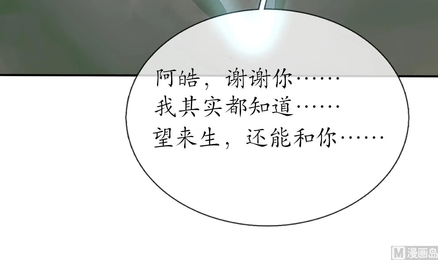 第77话 阎鹤尘死哪去了 第12页