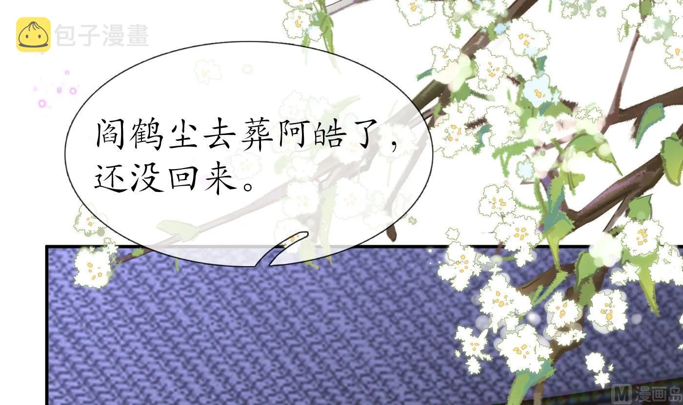第77话 阎鹤尘死哪去了 第48页