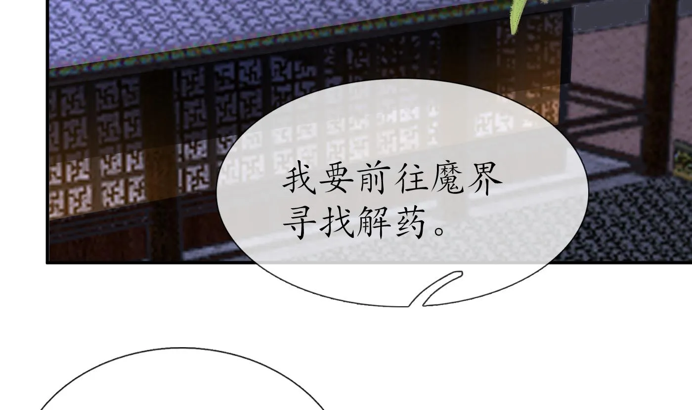 第77话 阎鹤尘死哪去了 第49页