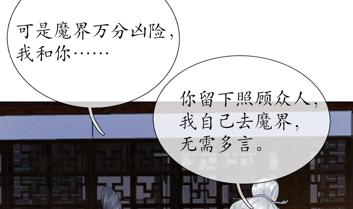 第77话 阎鹤尘死哪去了 第50页