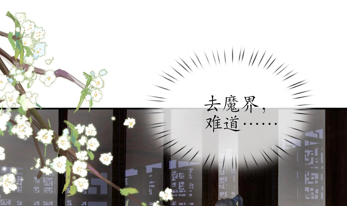 第77话 阎鹤尘死哪去了 第53页