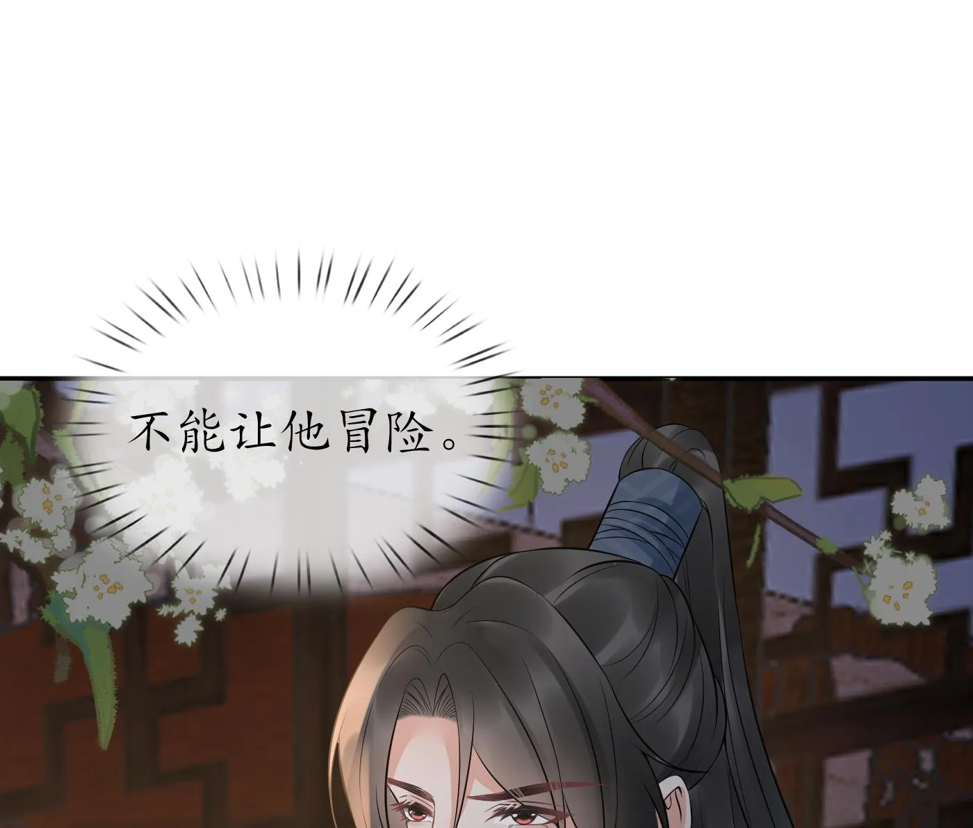 第77话 阎鹤尘死哪去了 第55页