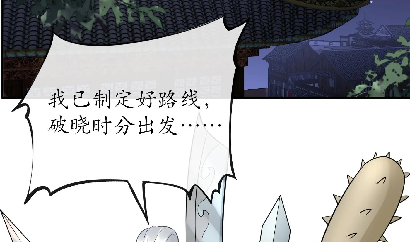 第77话 阎鹤尘死哪去了 第59页