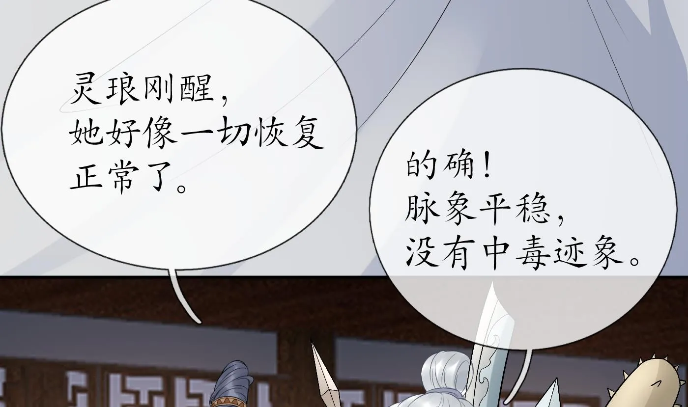 第77话 阎鹤尘死哪去了 第67页