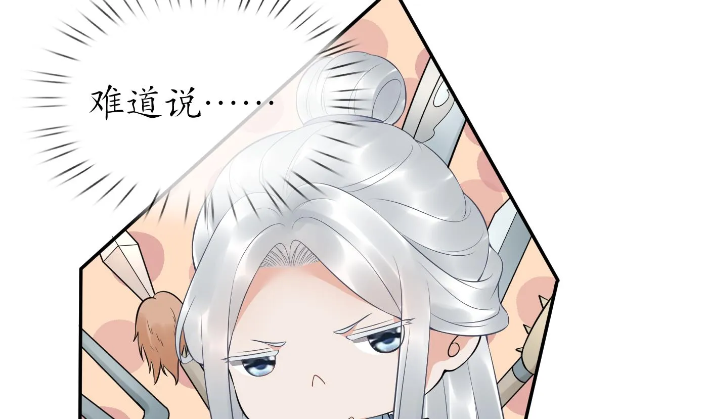 第77话 阎鹤尘死哪去了 第70页