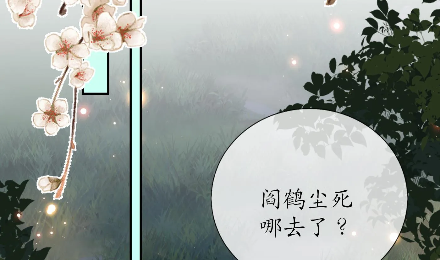 第77话 阎鹤尘死哪去了 第73页