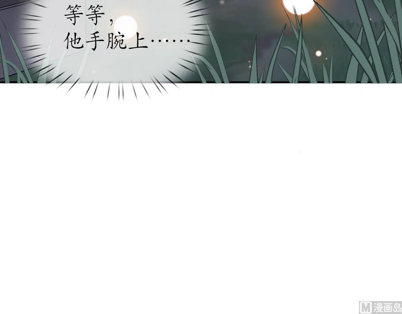 第77话 阎鹤尘死哪去了 第81页