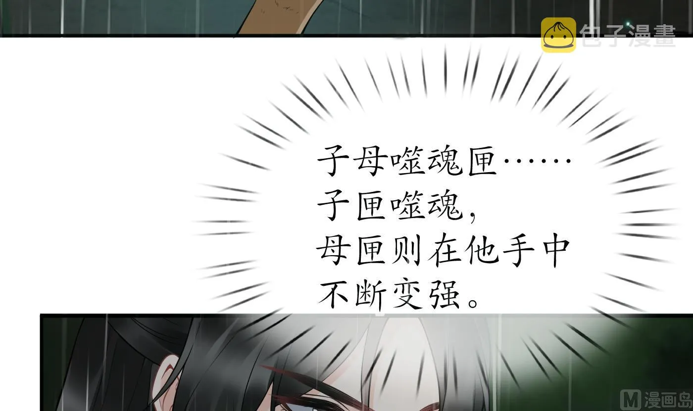 第76话 病娇言论 第6页