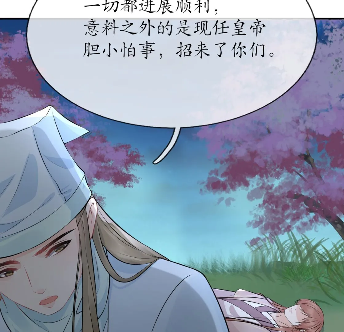 第76话 病娇言论 第47页