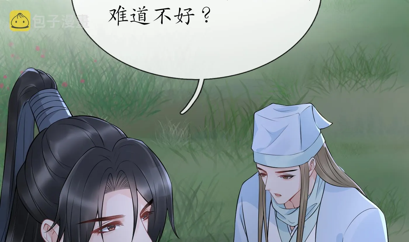 第76话 病娇言论 第50页