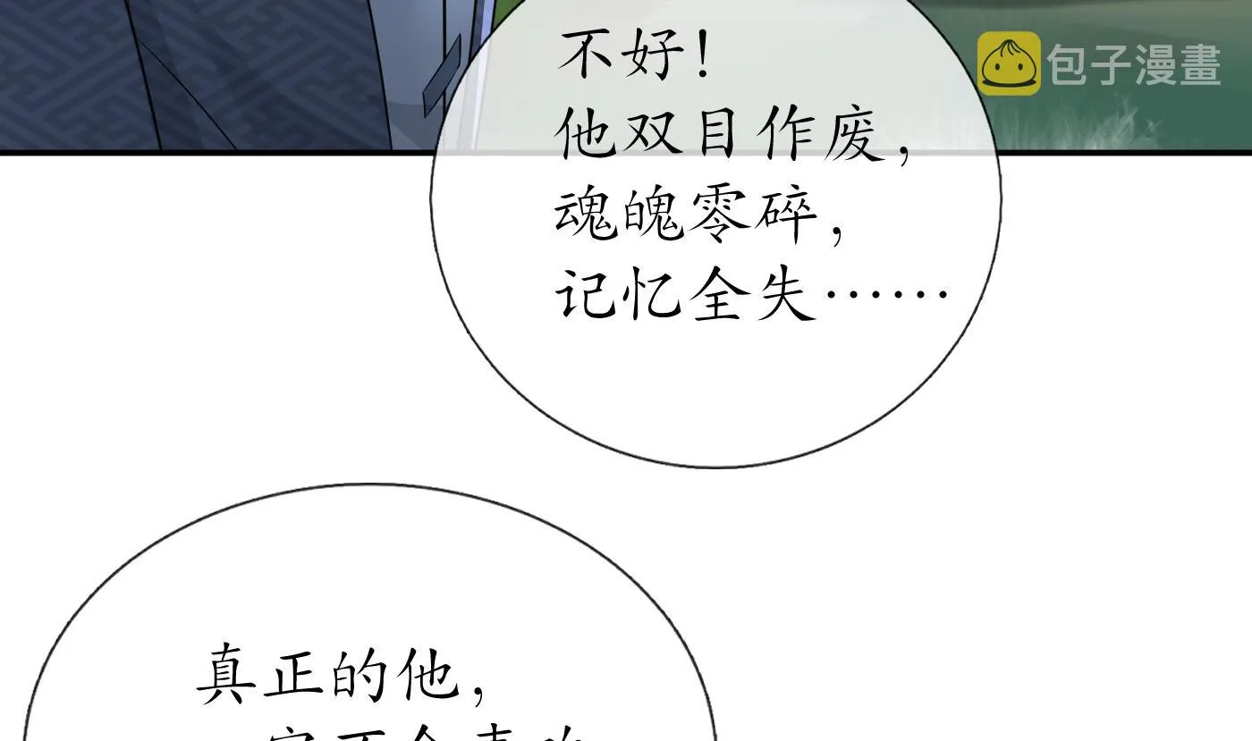 第76话 病娇言论 第52页