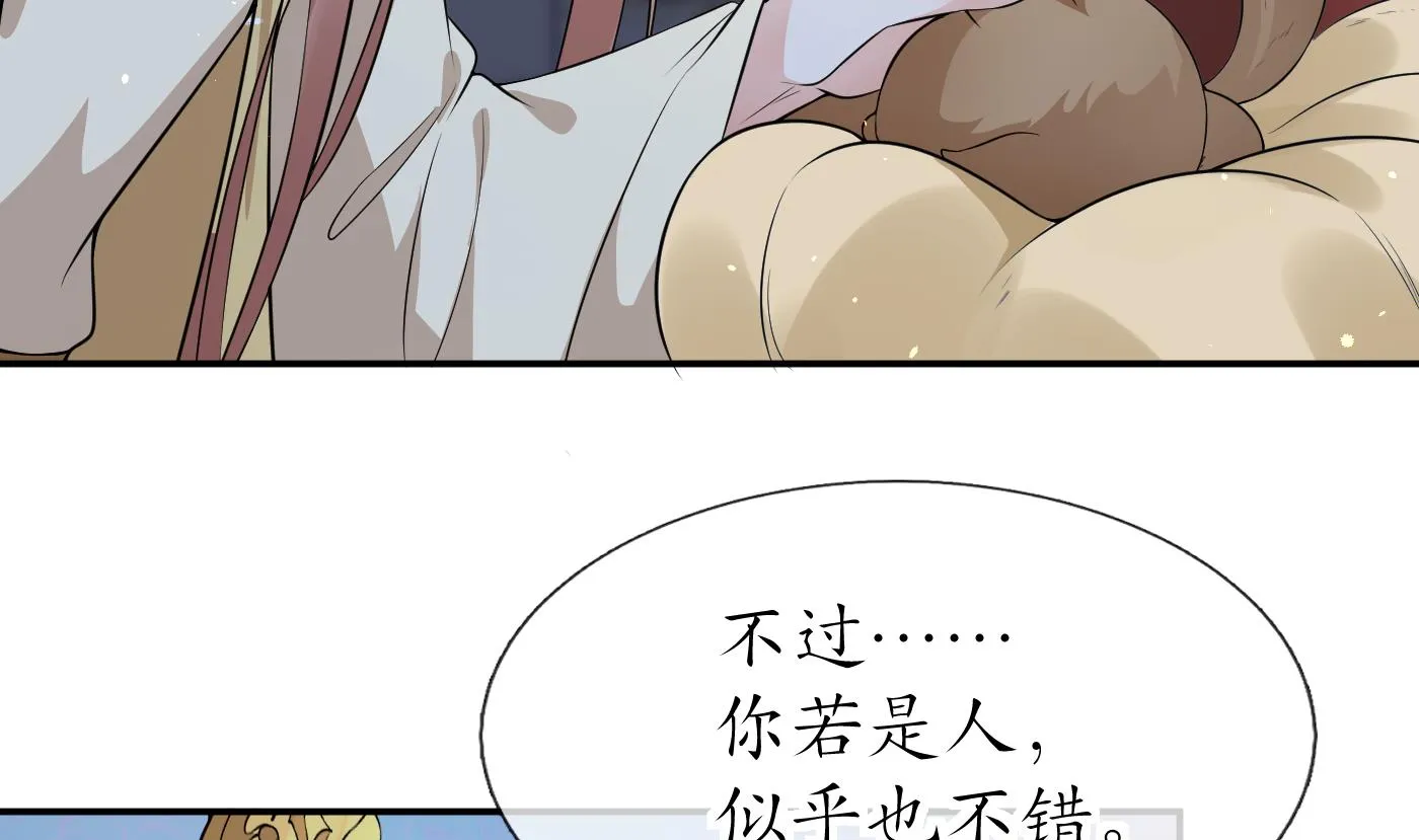 第75话 被动物占便宜了 第8页