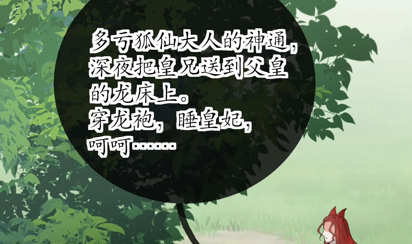 第75话 被动物占便宜了 第26页