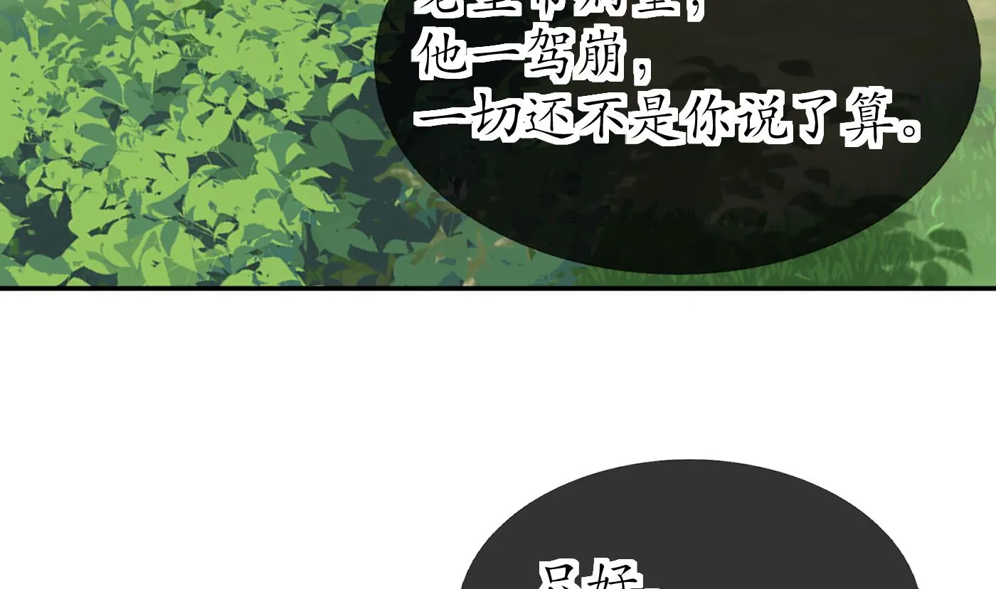第75话 被动物占便宜了 第29页