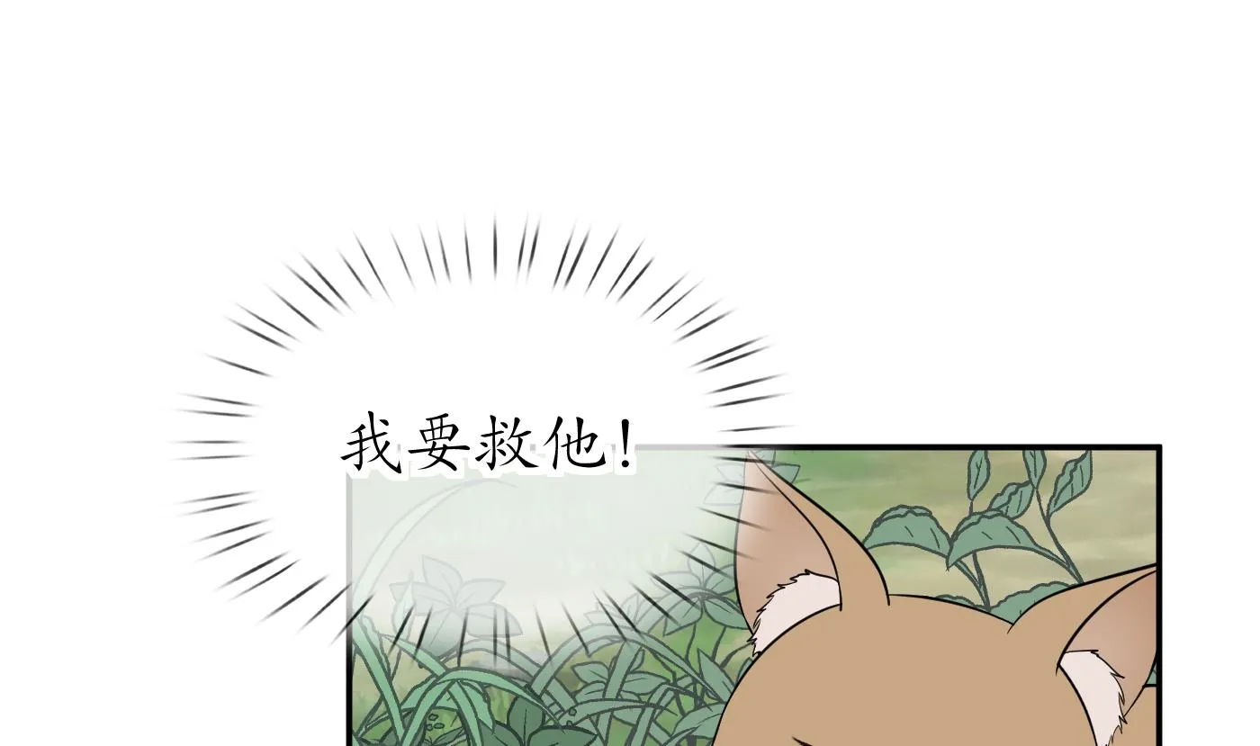 第75话 被动物占便宜了 第32页