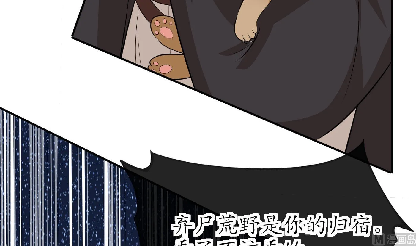 第75话 被动物占便宜了 第51页
