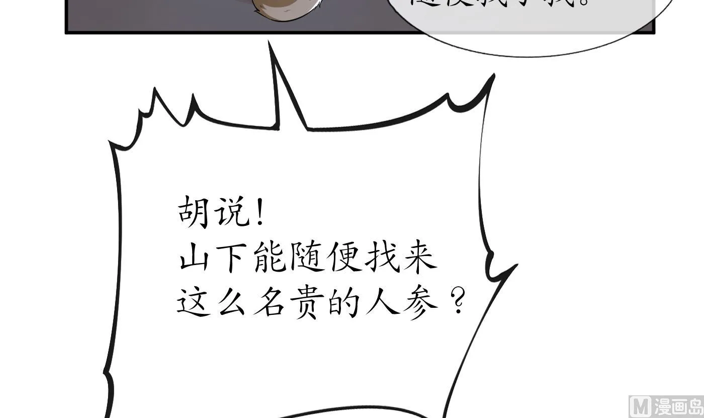 第74话 亲吧，累了 第21页