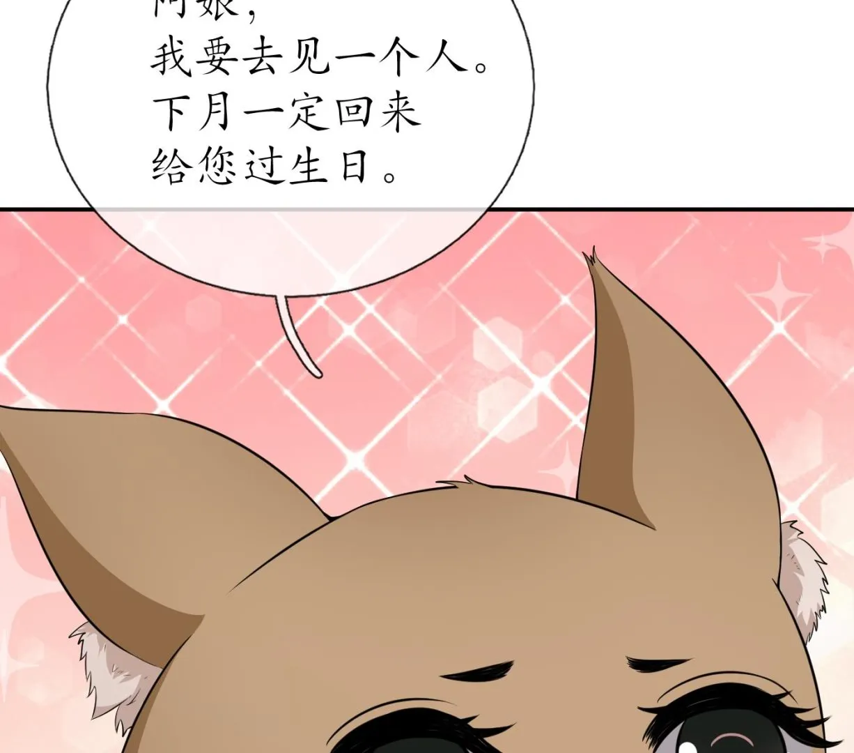 第74话 亲吧，累了 第31页
