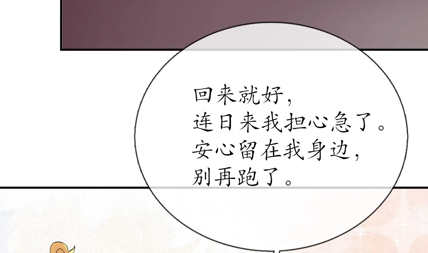 第74话 亲吧，累了 第37页